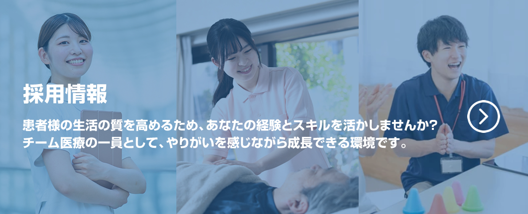 採用情報